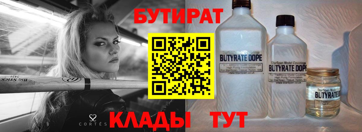 Бутират  Бутират жидкий экстази  Вход с VPN  Выкса 