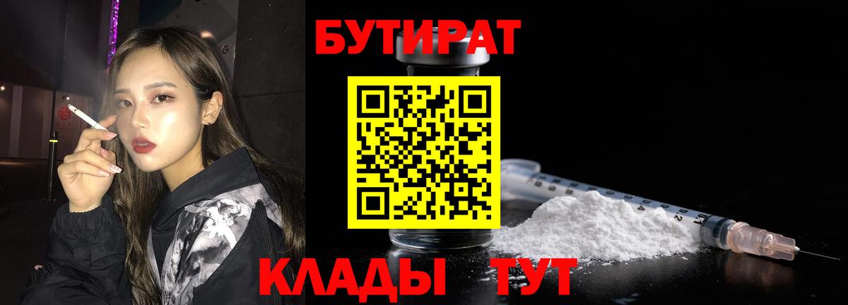 Бутират BDO Выкса