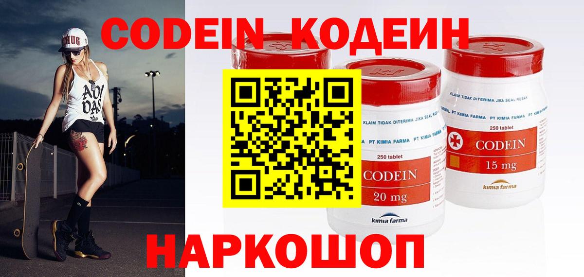 Кодеин напиток Lean (лин)  Вход с VPN  Кодеин напиток Lean (лин)  Выкса 